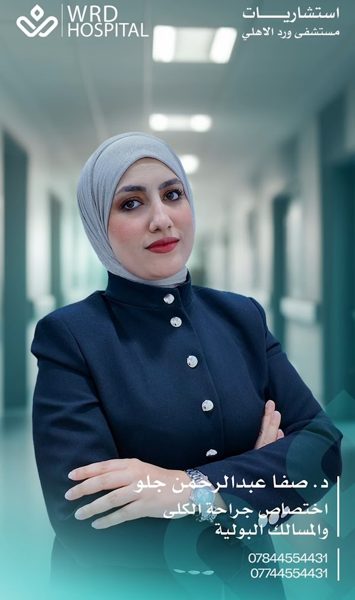 الدكتورة صفا عبدالرحمن جلو